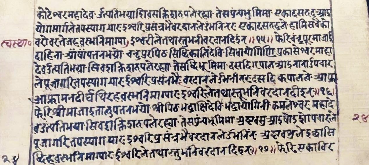Hastalikhit document of sawasthani (1).jpeg
